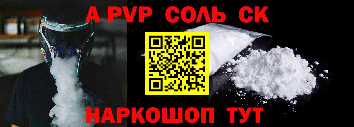 Alfa_PVP  А ПВП Соль  Похвистнево  A-PVP СК КРИС  Вход с VPN  APVP Соль 