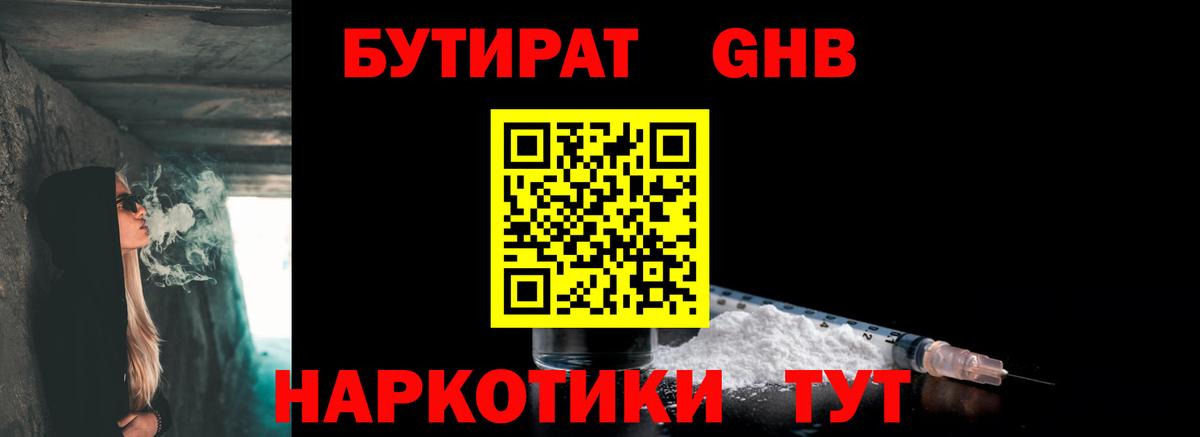 Бутират BDO Похвистнево