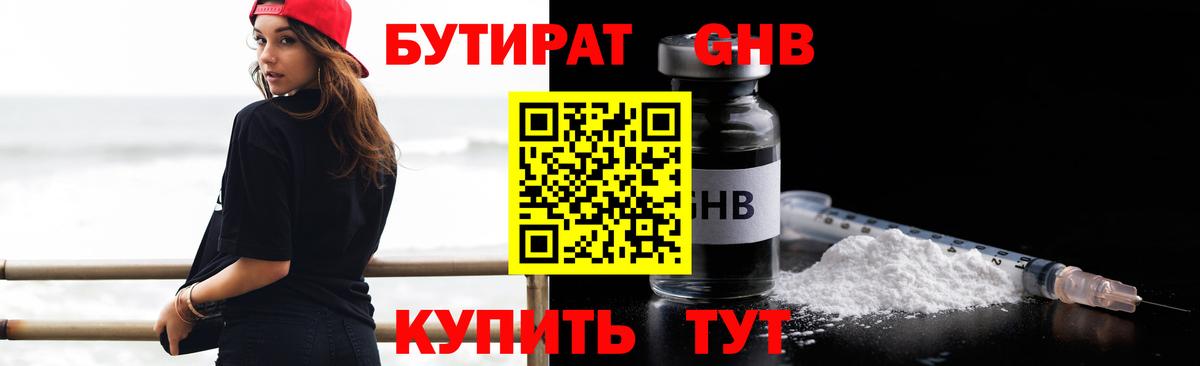 Бутират буратино  Вход с VPN  Похвистнево 