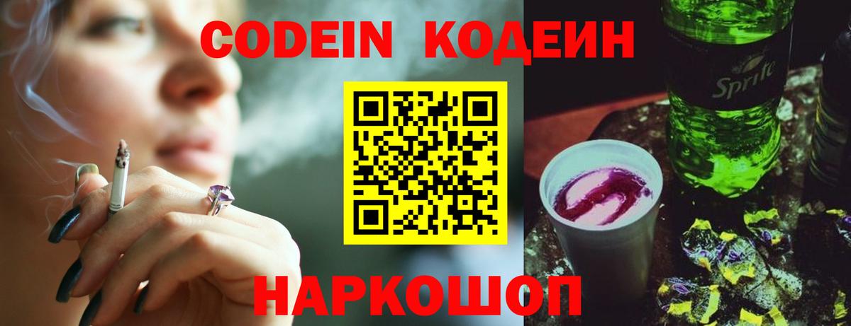 Кодеин напиток Lean (лин)  Кодеиновый сироп Lean Purple Drank  Похвистнево  Вход с VPN 