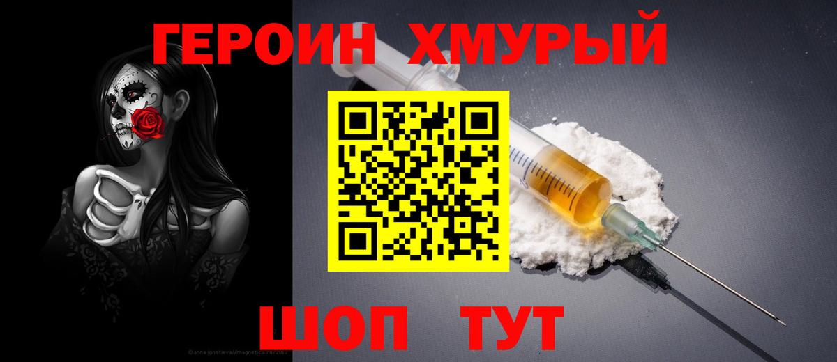 ГЕРОИН Афган Похвистнево