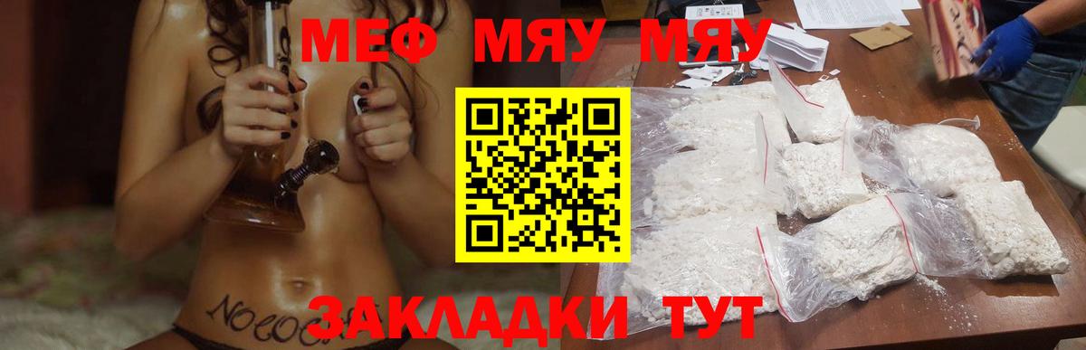 МЯУ-МЯУ  МЕФ кристаллы  Вход с VPN  МЕФ  Меф VHQ  Похвистнево 
