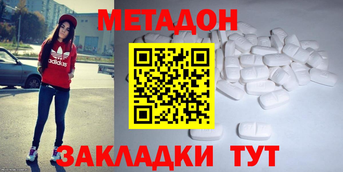 МЕТАДОН кристалл Похвистнево