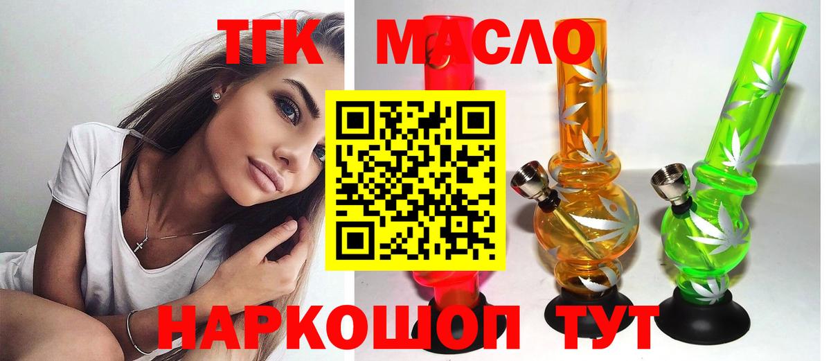 ТГК гашишное масло  Вход с VPN  Похвистнево  ТГК вейп с тгк 